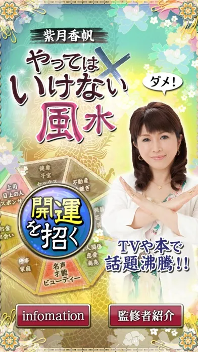 Tangkapan skrin 超開運術！やってはいけない風水