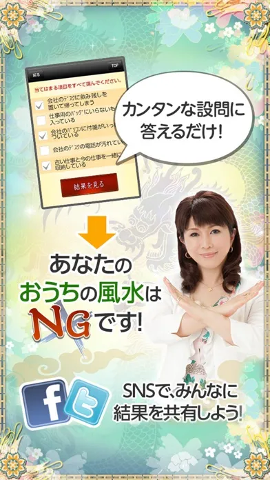 Tangkapan skrin 超開運術！やってはいけない風水
