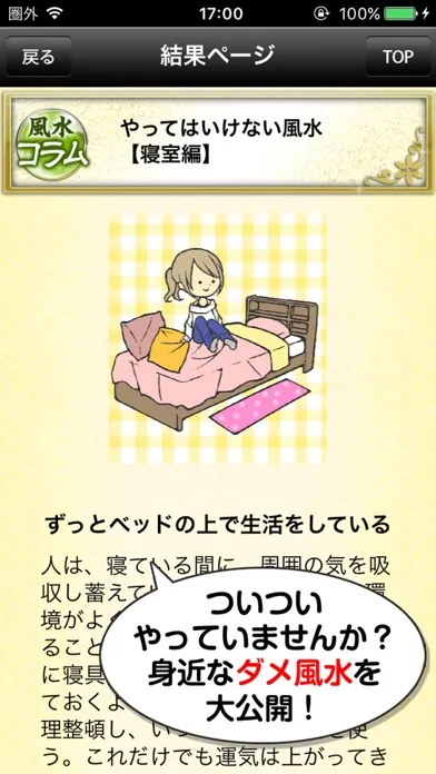 Tangkapan skrin 超開運術！やってはいけない風水