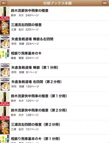 Capturas de pantalla de マイナビ将棋ブックス iPad 