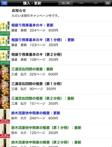 Capturas de pantalla de マイナビ将棋ブックス iPad 