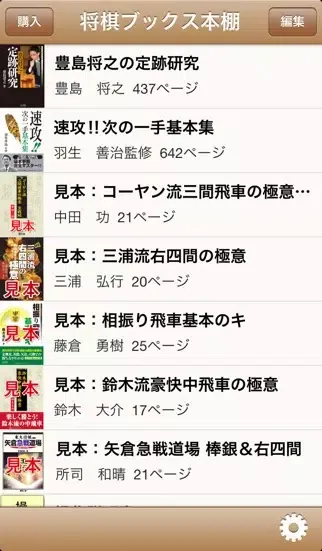 Capturas de pantalla de マイナビ将棋ブックス