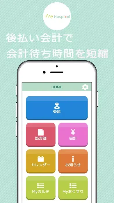MyHospital -マイホスピタル 医療と健康をサポート Screenshots