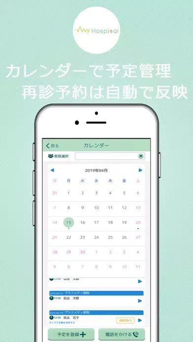 MyHospital -マイホスピタル 医療と健康をサポート Screenshots