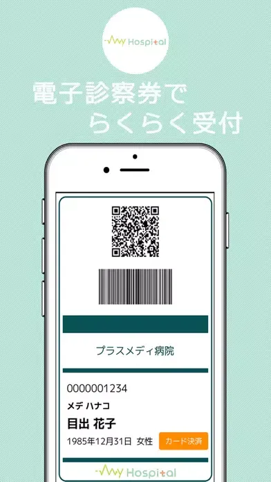 MyHospital -マイホスピタル 医療と健康をサポート Screenshots