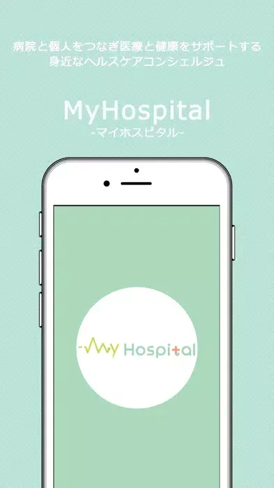 MyHospital -マイホスピタル 医療と健康をサポート Screenshots