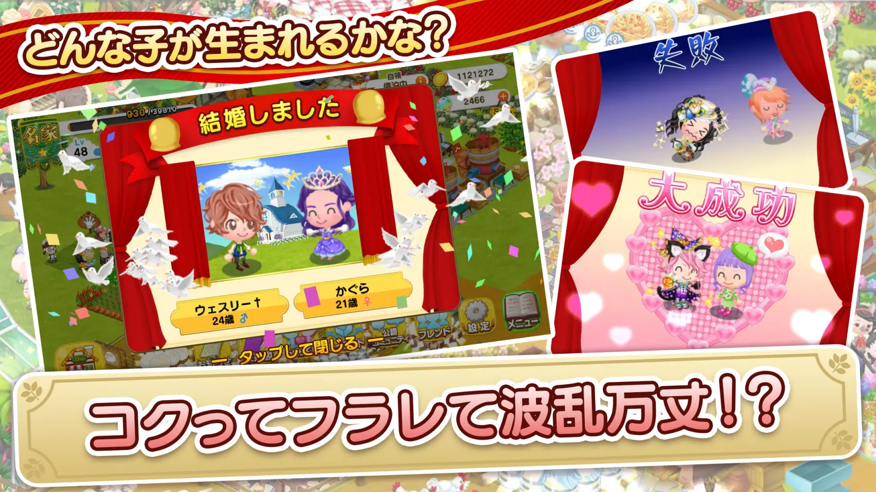 未来家系図 つぐme～一族繁栄！育成ゲーム～ Screenshots