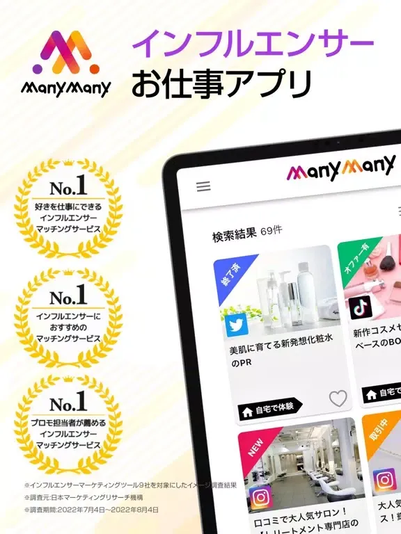 Capturas de pantalla de Many × Many - インフルエンサー向けお仕事アプリ iPad 