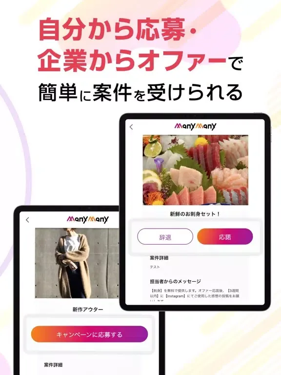 Capturas de pantalla de Many × Many - インフルエンサー向けお仕事アプリ iPad 