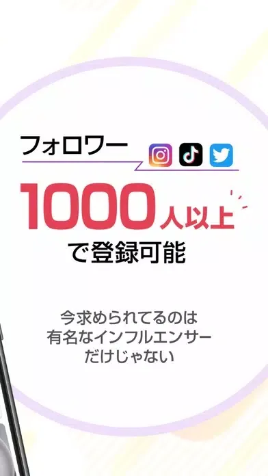 Capturas de pantalla de Many × Many - インフルエンサー向けお仕事アプリ