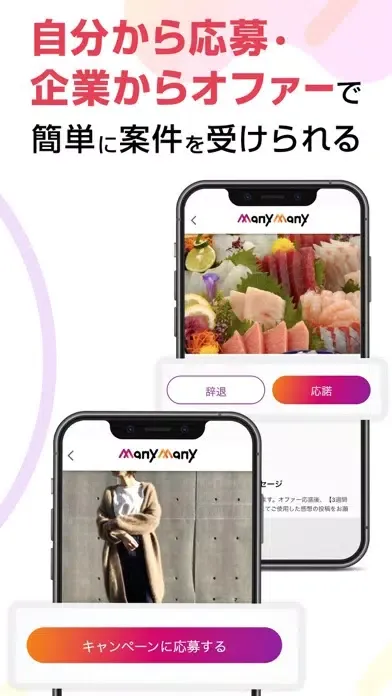 Capturas de pantalla de Many × Many - インフルエンサー向けお仕事アプリ