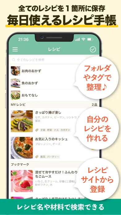 毎日使えるレシピ帳 レシパル應用截圖