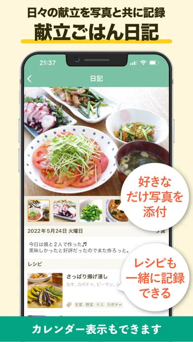 毎日使えるレシピ帳 レシパル應用截圖