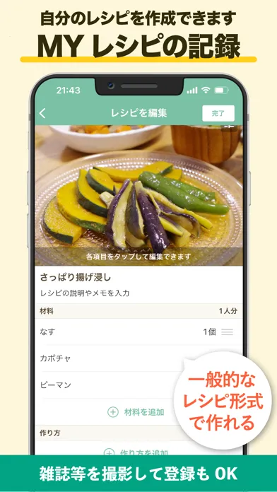 毎日使えるレシピ帳 レシパル應用截圖