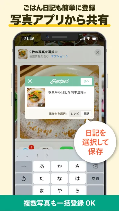 毎日使えるレシピ帳 レシパル應用截圖