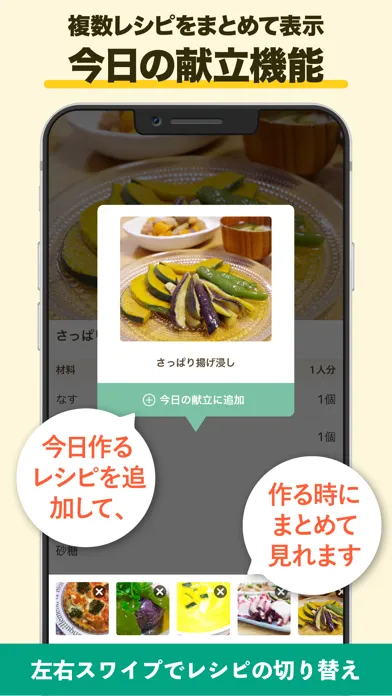 毎日使えるレシピ帳 レシパル應用截圖