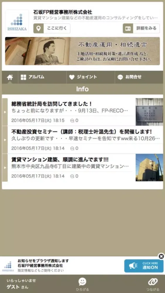 石坂FP経営事務所株式会社 سکرین شاٹس
