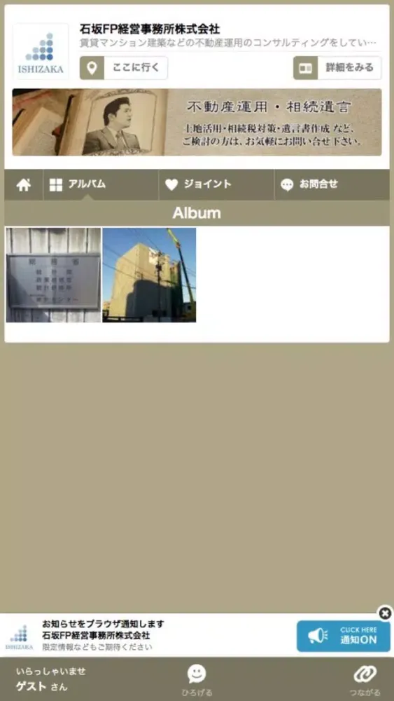石坂FP経営事務所株式会社 سکرین شاٹس