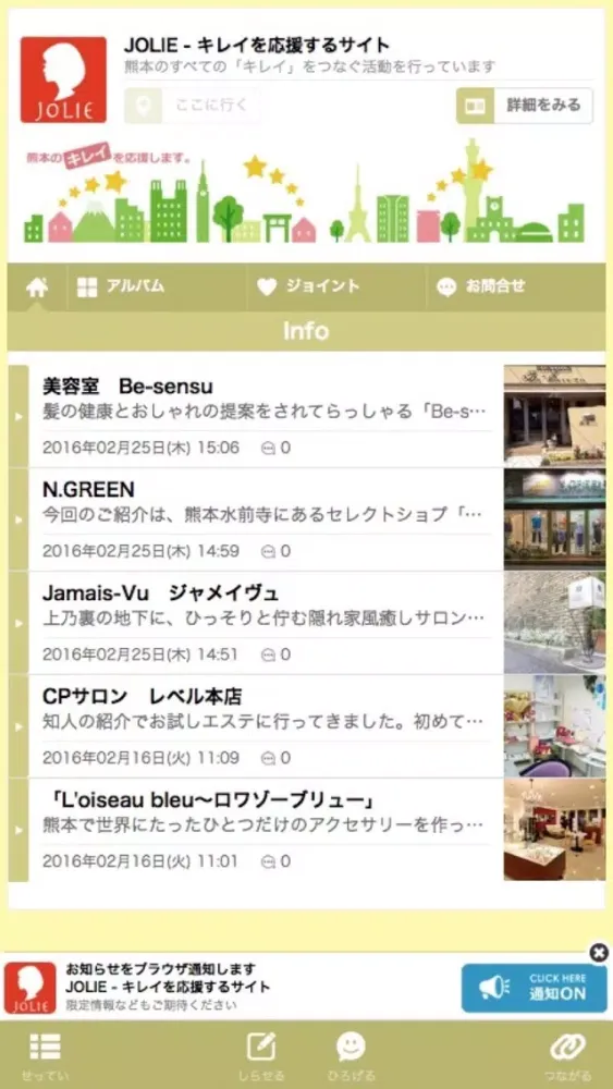 Скриншоты JOLIE - キレイを応援するサイト