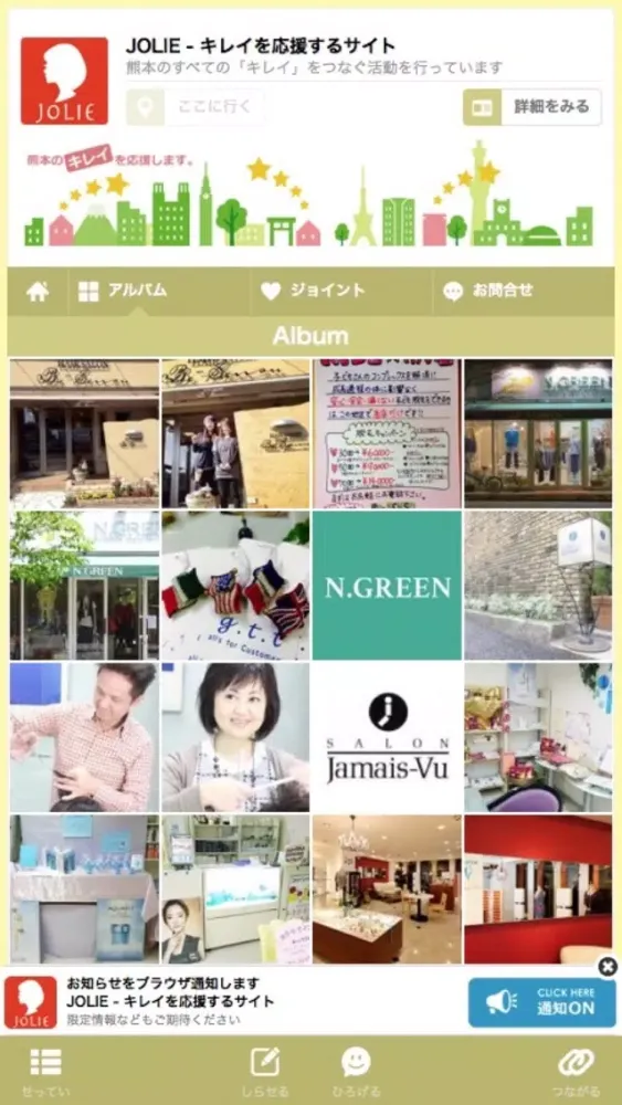 Скриншоты JOLIE - キレイを応援するサイト
