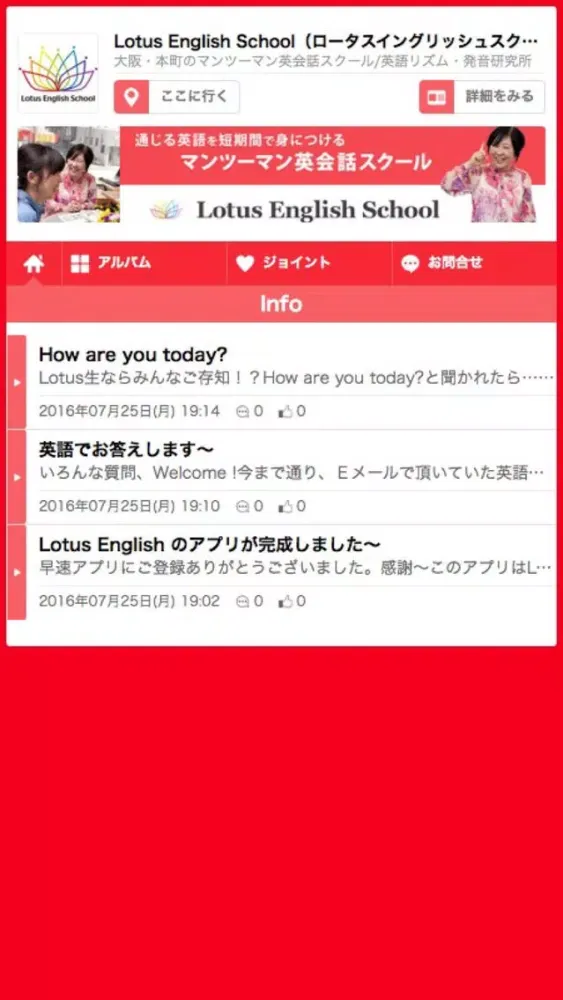 Lotus English School（ロータスイングリッシュスクール） سکرین شاٹس