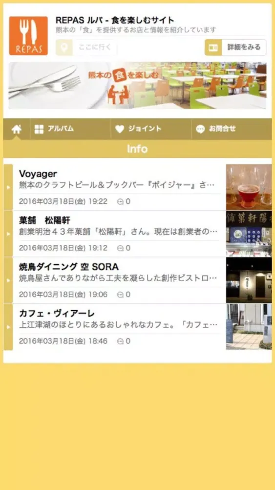 REPAS ルパ - 食を楽しむサイト স্ক্রিনশট
