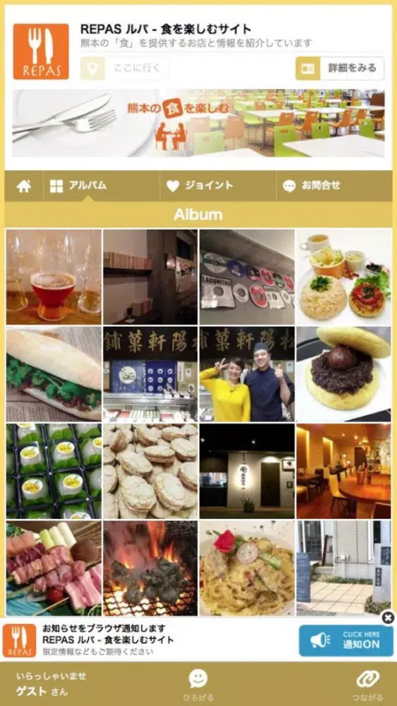 REPAS ルパ - 食を楽しむサイト স্ক্রিনশট