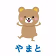 放課後等デイサービス　やまと