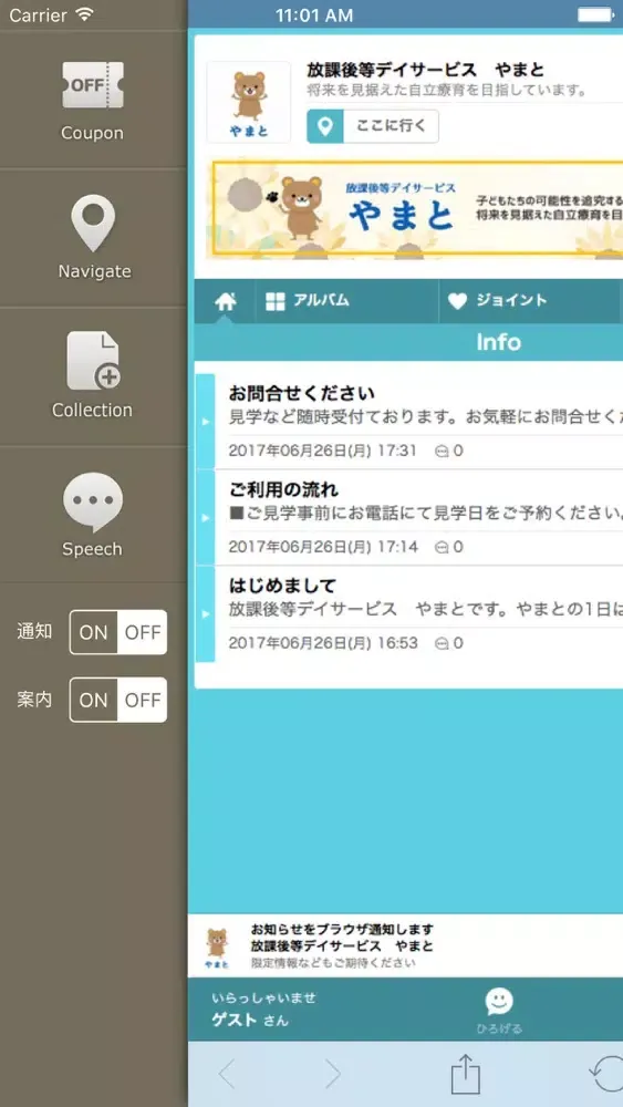 Captures d'écran de 放課後等デイサービス　やまと