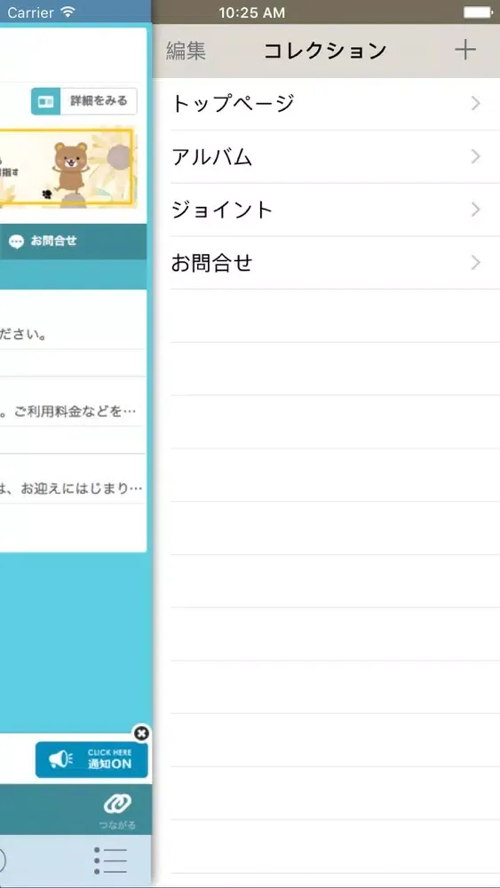 Captures d'écran de 放課後等デイサービス　やまと
