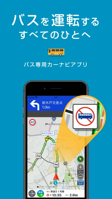 Captures d'écran de ばす専用かーなび - 観光バスや貸切バスが通れる道路をナビ