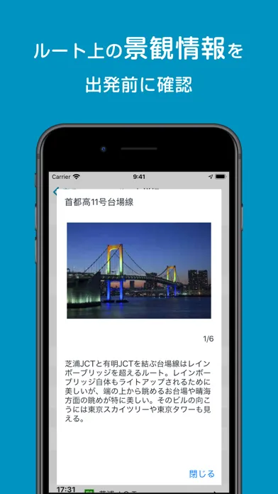 Captures d'écran de ばす専用かーなび - 観光バスや貸切バスが通れる道路をナビ