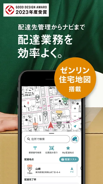 ナビタイムの配達アプリ 住宅地図を搭載 Screenshots