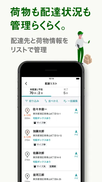 ナビタイムの配達アプリ 住宅地図を搭載 Screenshots