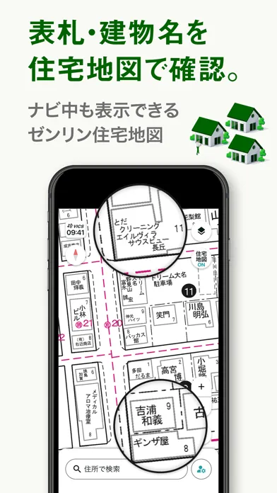 ナビタイムの配達アプリ 住宅地図を搭載 Screenshots