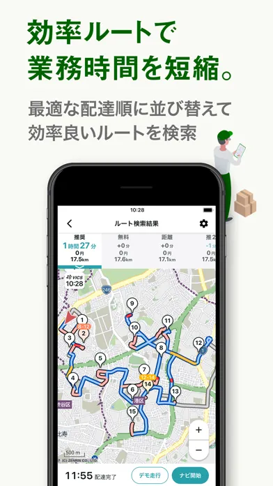 ナビタイムの配達アプリ 住宅地図を搭載 Screenshots