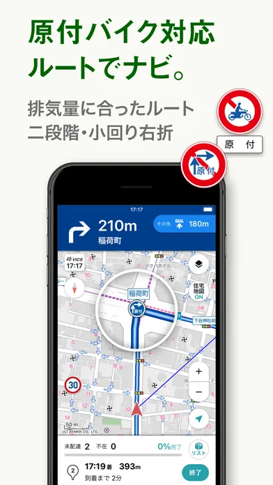 ナビタイムの配達アプリ 住宅地図を搭載 Screenshots