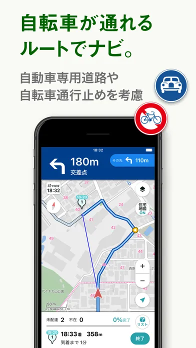 ナビタイムの配達アプリ 住宅地図を搭載 Screenshots
