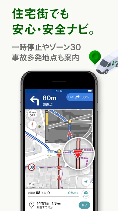 ナビタイムの配達アプリ 住宅地図を搭載 Screenshots