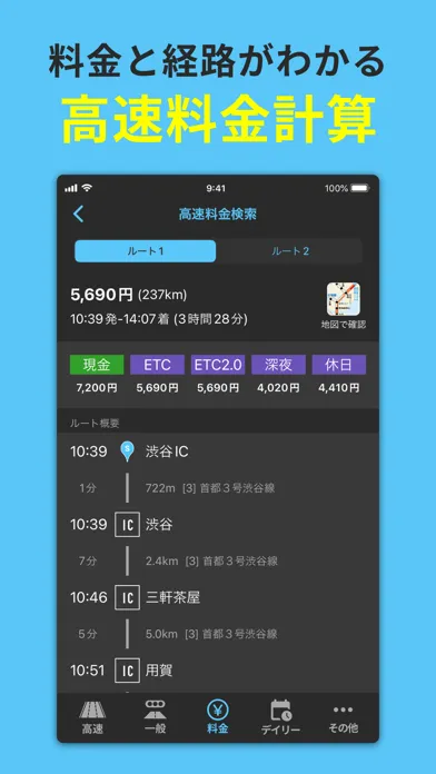 ナビタイムの交通情報アプリ- 渋滞情報・高速料金・カーナビ سکرین شاٹس