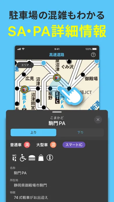 ナビタイムの交通情報アプリ- 渋滞情報・高速料金・カーナビ سکرین شاٹس
