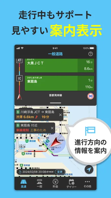 ナビタイムの交通情報アプリ- 渋滞情報・高速料金・カーナビ سکرین شاٹس