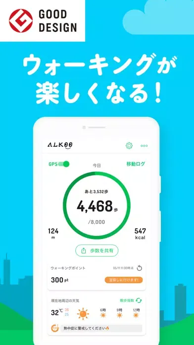 ALKOO by NAVITIME - 歩数計・ウォーキング Screenshots