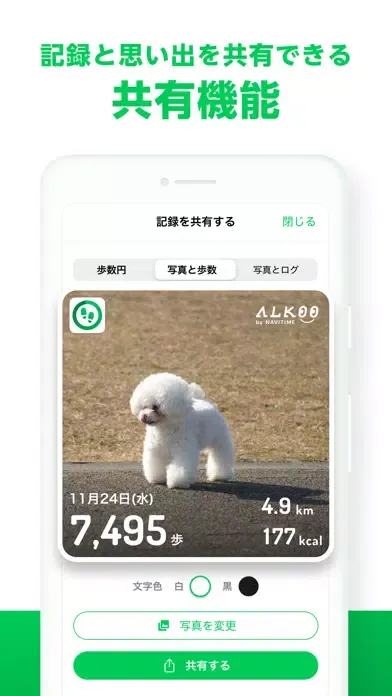 ALKOO by NAVITIME - 歩数計・ウォーキング Screenshots