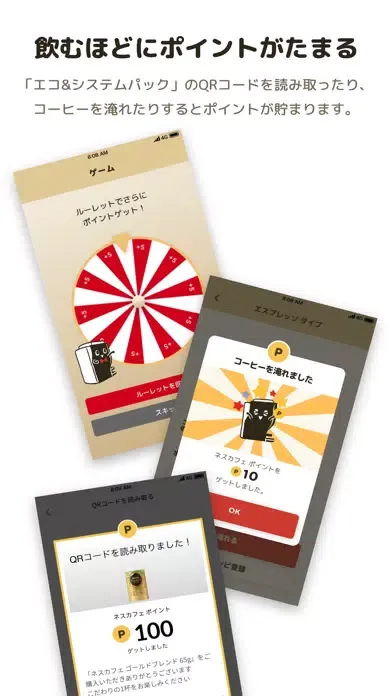 ネスカフェ - アプリ应用截图