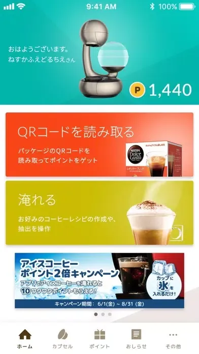 ネスカフェ - アプリ应用截图
