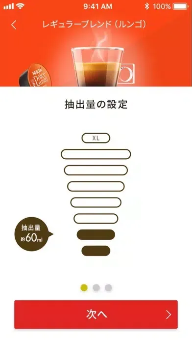 ネスカフェ - アプリ应用截图