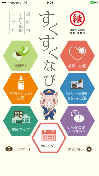 Ảnh chụp màn hình của 子育て応援アプリ　「すくすくなび」