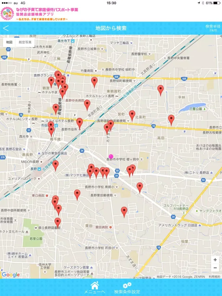 ながの子育て家庭優待パスポート店舗検索アプリ iPad  Screenshots
