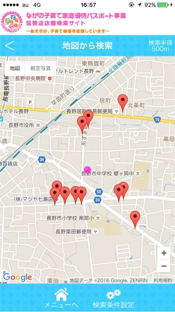 ながの子育て家庭優待パスポート店舗検索アプリ Screenshots